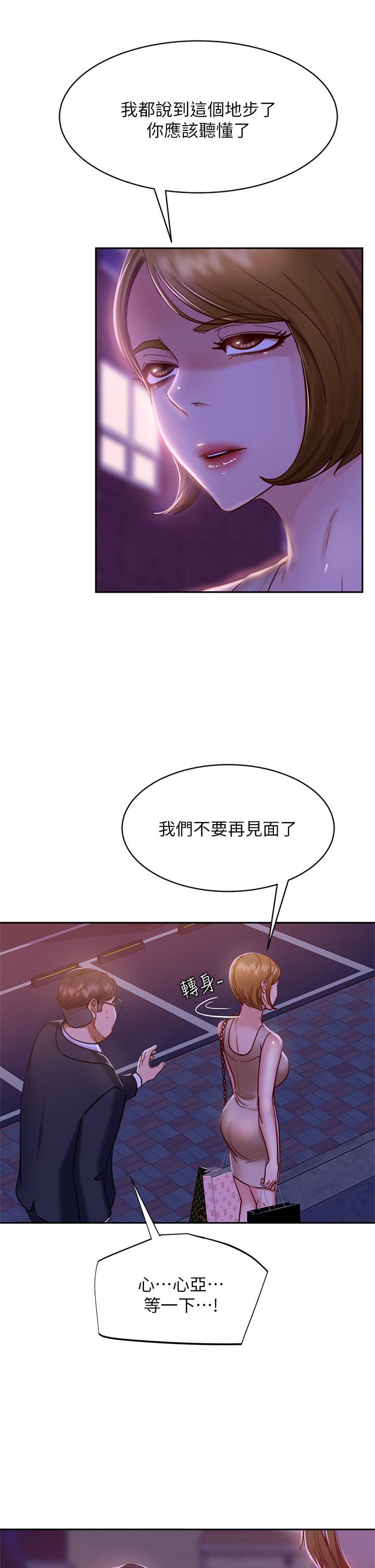 《不良女房客》漫画 第23話-你知道你女友是這種人嗎