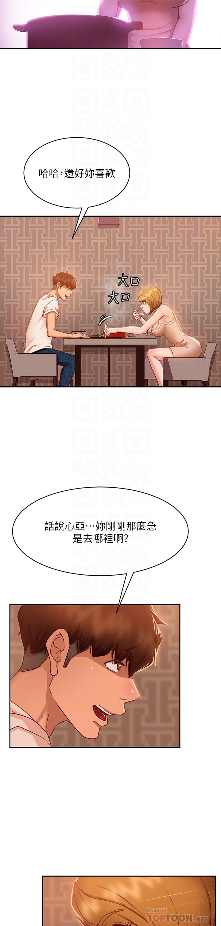 《不良女房客》漫画 第23話-你知道你女友是這種人嗎