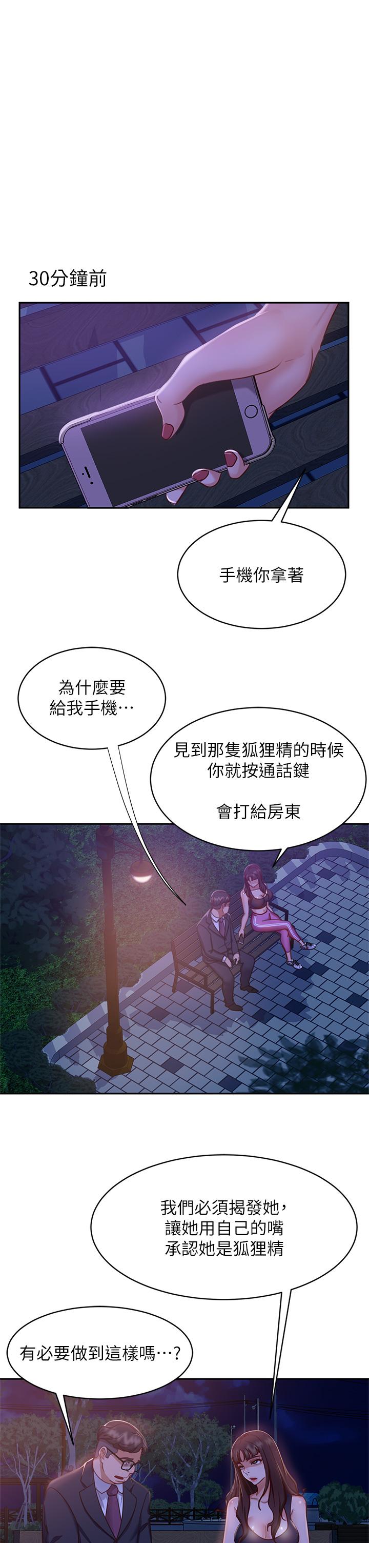 《不良女房客》漫画 第24話-我來讓你舒服點