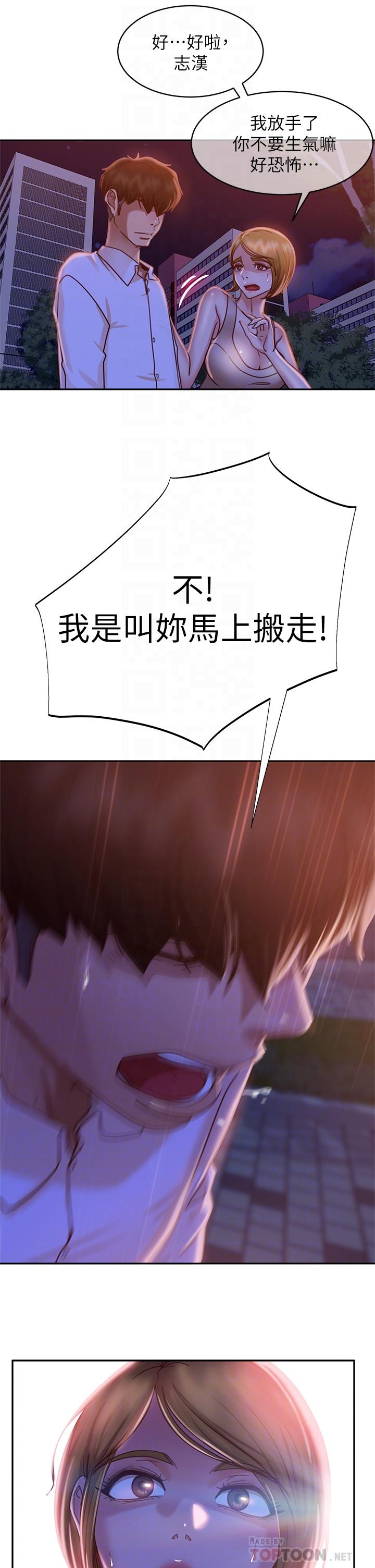 《不良女房客》漫画 第24話-我來讓你舒服點