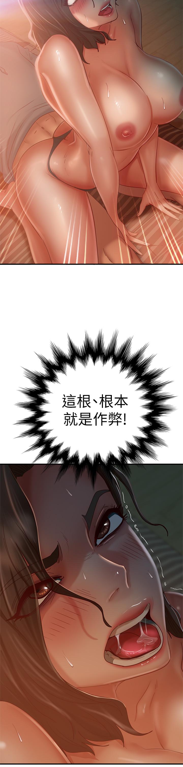 《不良女房客》漫画 第25話-快點把我吃掉