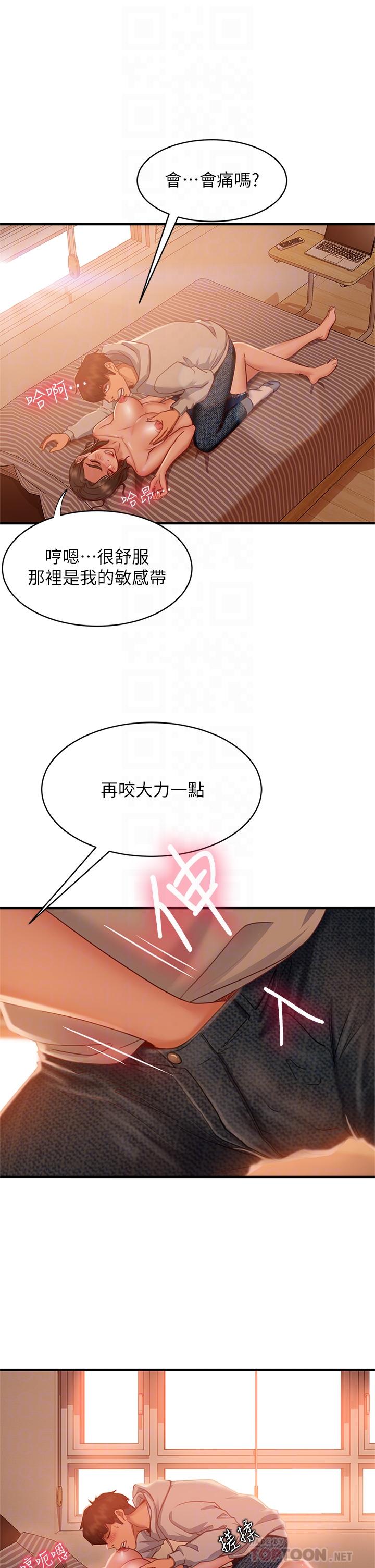 《不良女房客》漫画 第25話-快點把我吃掉