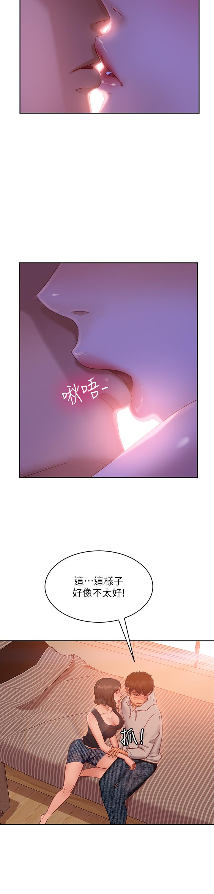 《不良女房客》漫画 第25話-快點把我吃掉