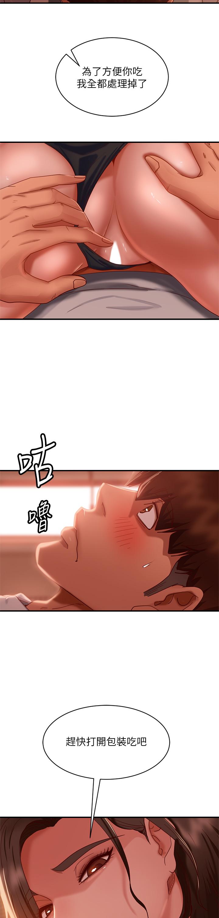 《不良女房客》漫画 第25話-快點把我吃掉