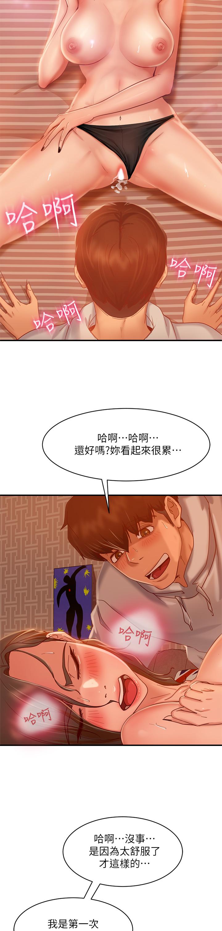 《不良女房客》漫画 第26話-你跟伊娜麗睡了？