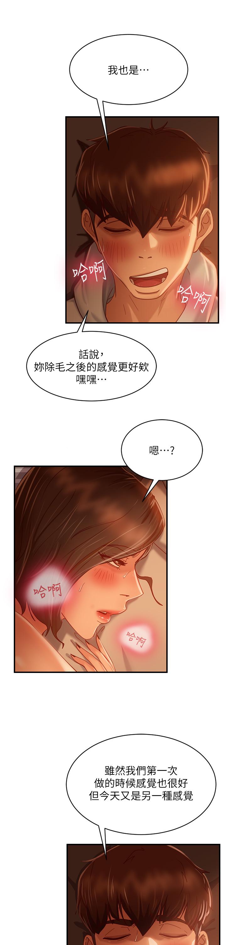 《不良女房客》漫画 第26話-你跟伊娜麗睡了？