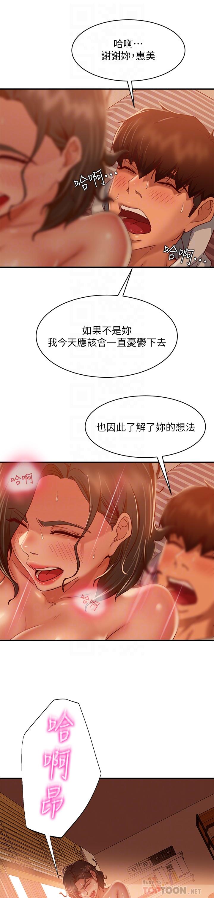 《不良女房客》漫画 第26話-你跟伊娜麗睡了？