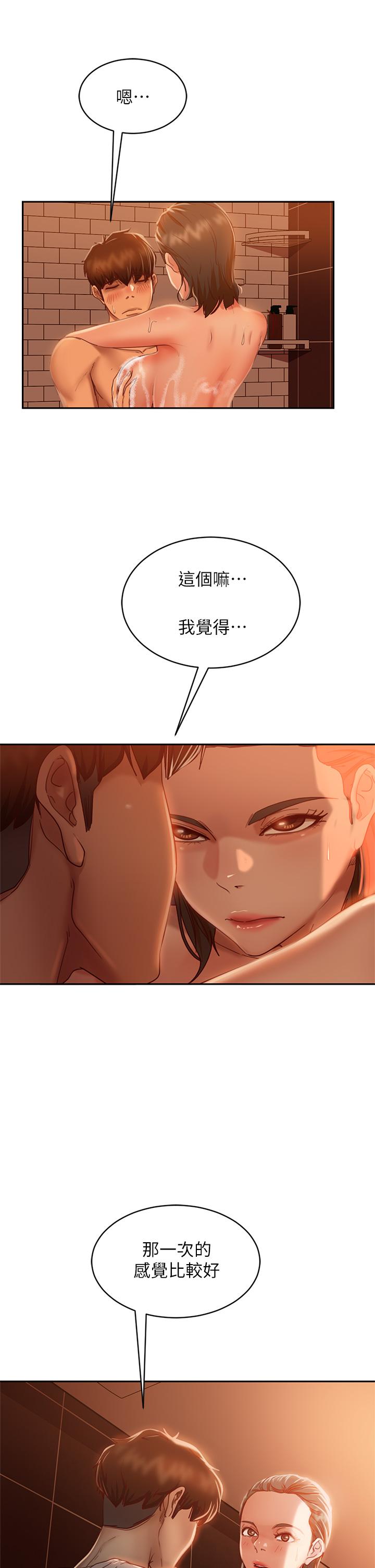 《不良女房客》漫画 第27話-哪一次的感覺比較好