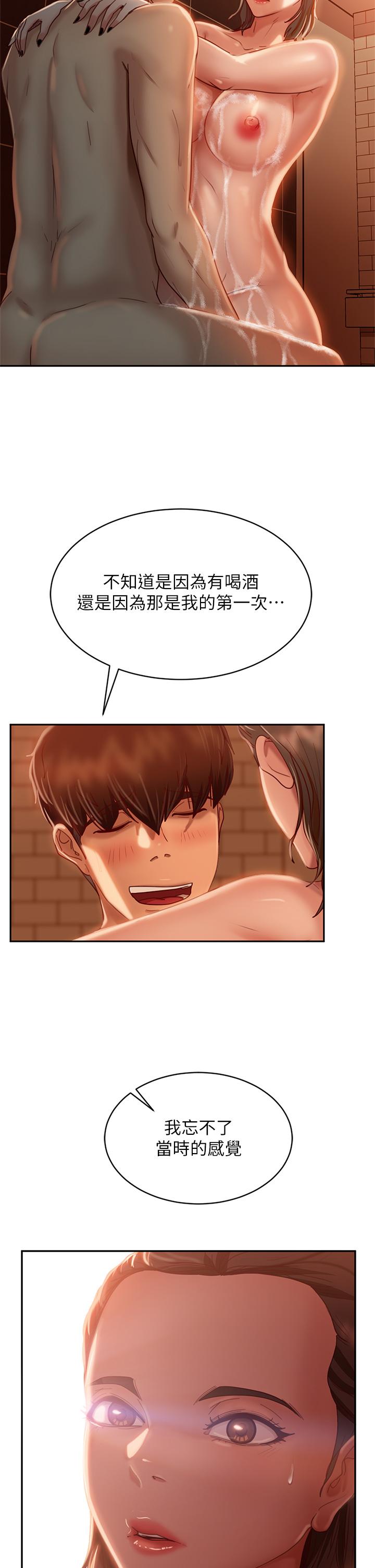 《不良女房客》漫画 第27話-哪一次的感覺比較好