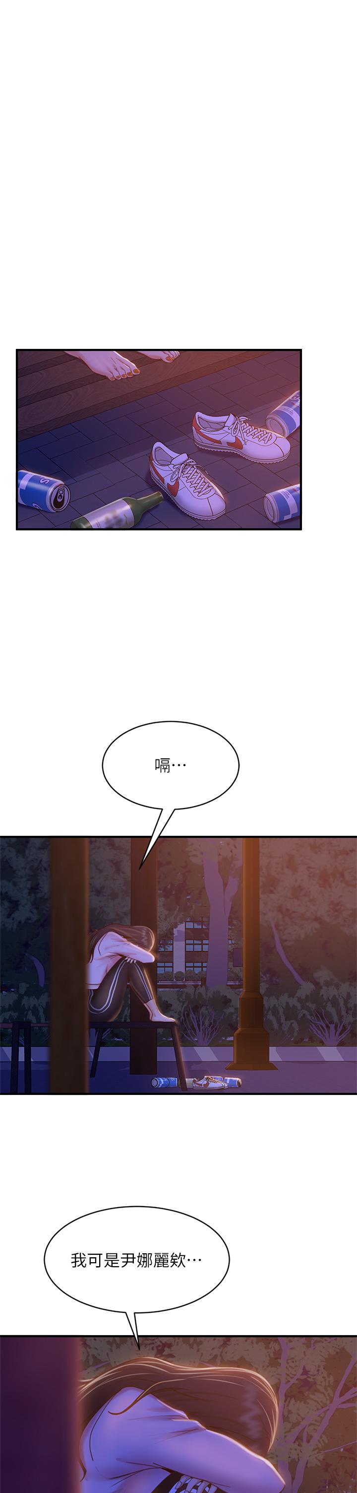 《不良女房客》漫画 第29話-陳志漢，你跟我做一次吧