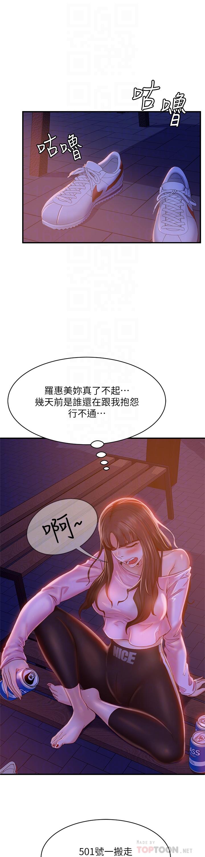 《不良女房客》漫画 第29話-陳志漢，你跟我做一次吧