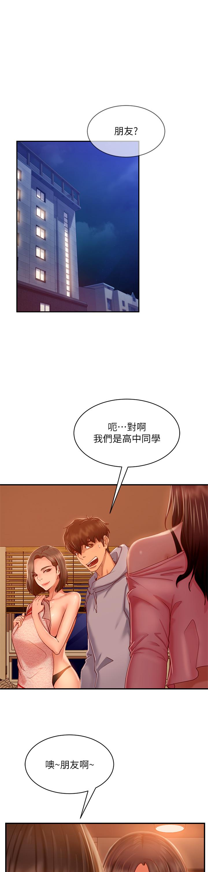 《不良女房客》漫画 第29話-陳志漢，你跟我做一次吧