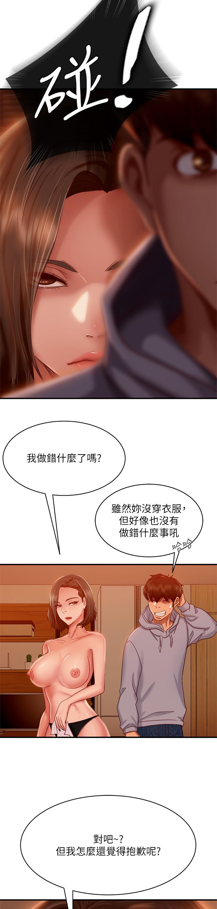 《不良女房客》漫画 第29話-陳志漢，你跟我做一次吧