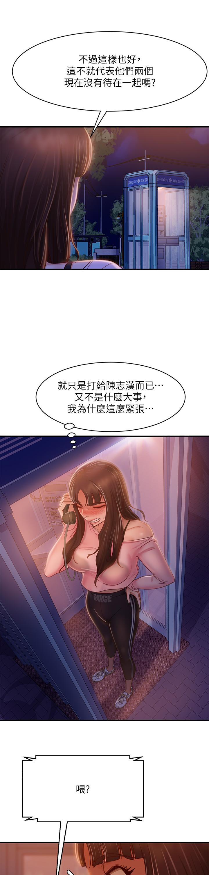 《不良女房客》漫画 第29話-陳志漢，你跟我做一次吧