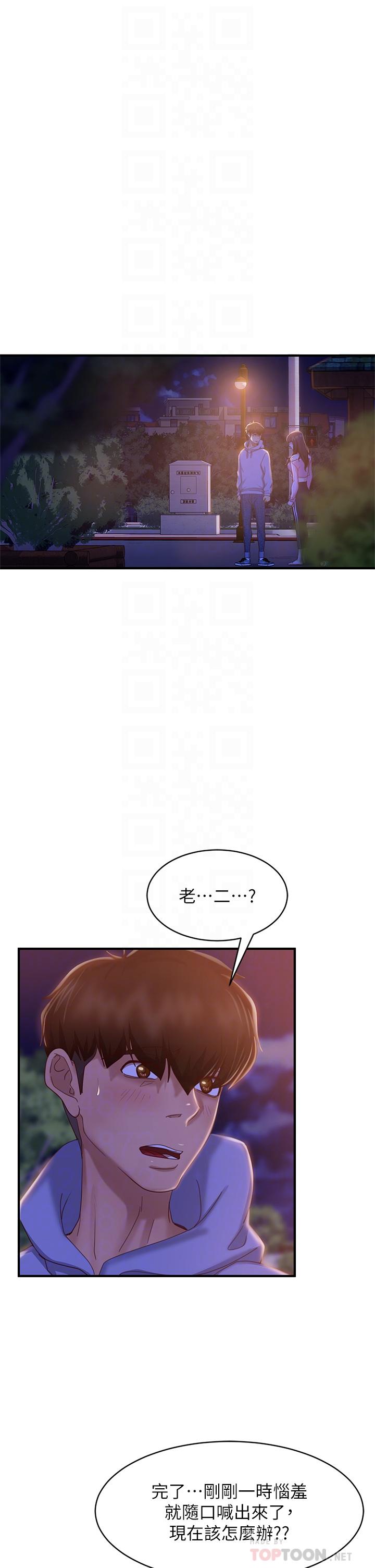 《不良女房客》漫画 第30話-你這個變態