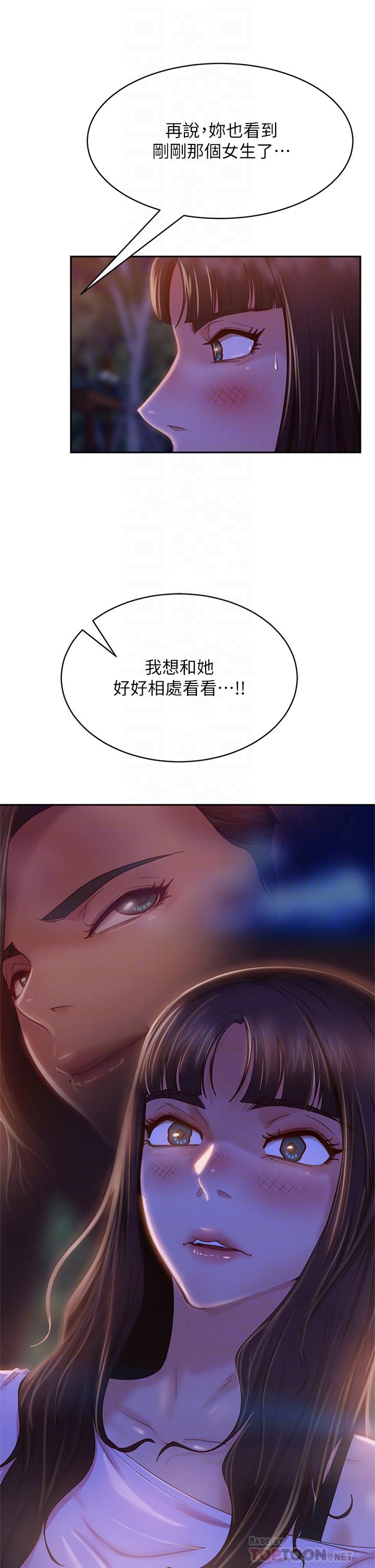 《不良女房客》漫画 第30話-你這個變態