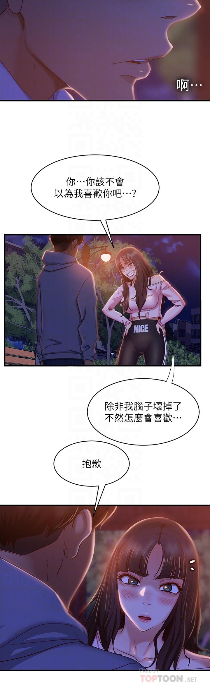 《不良女房客》漫画 第30話-你這個變態