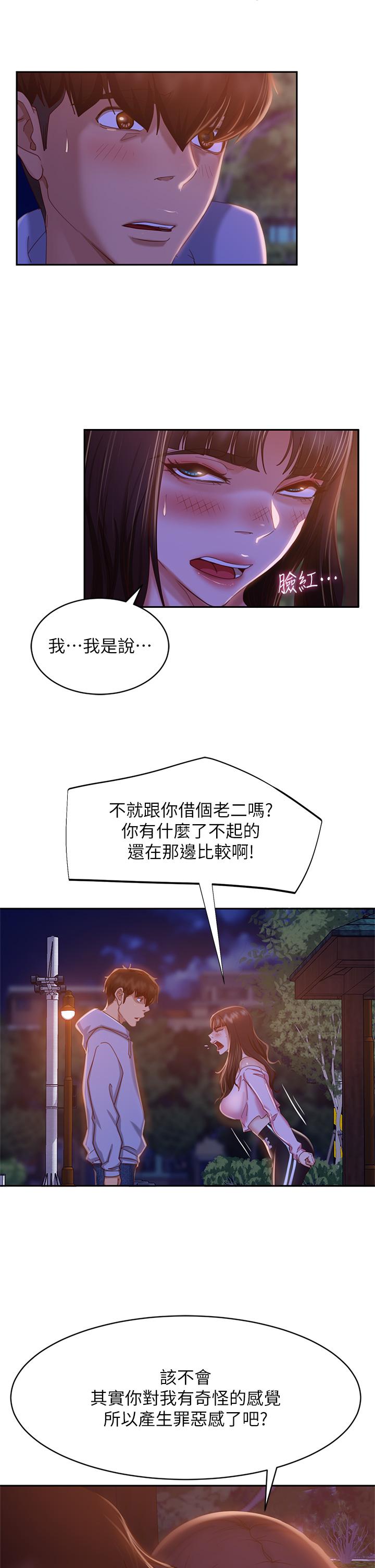 《不良女房客》漫画 第30話-你這個變態