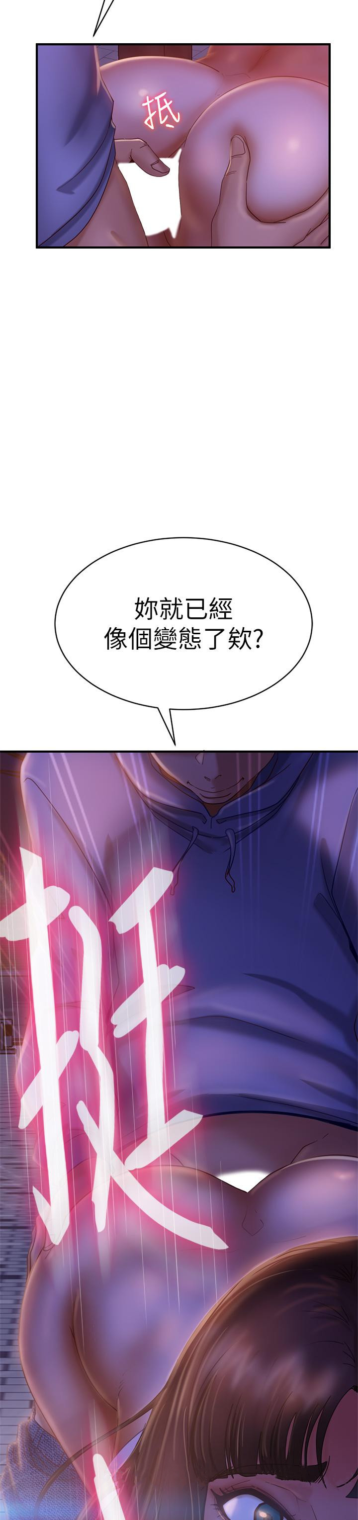 《不良女房客》漫画 第30話-你這個變態
