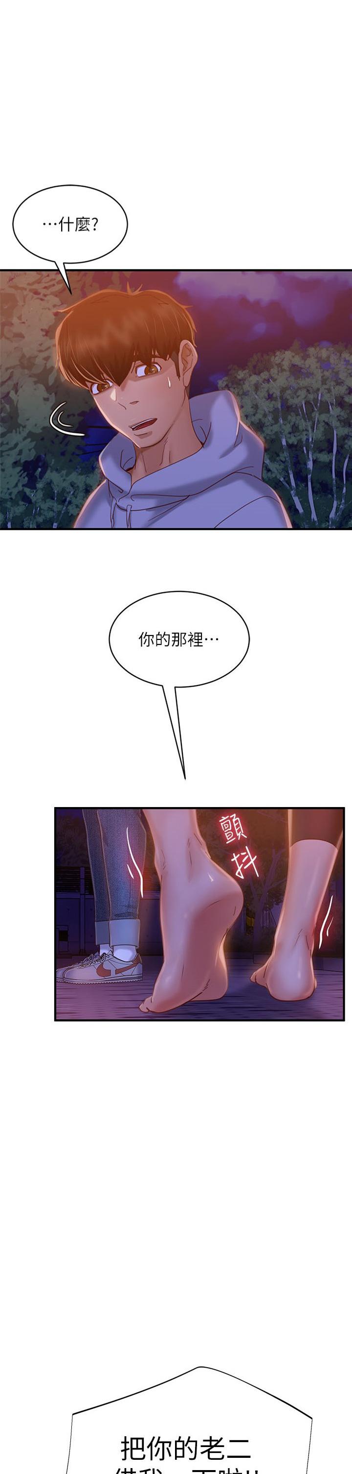 《不良女房客》漫画 第30話-你這個變態