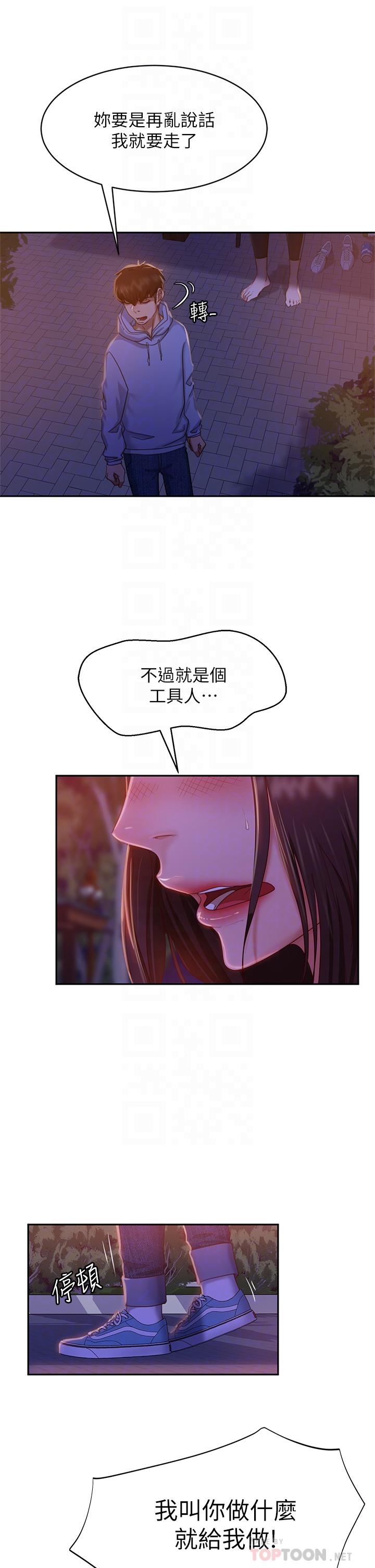 《不良女房客》漫画 第30話-你這個變態