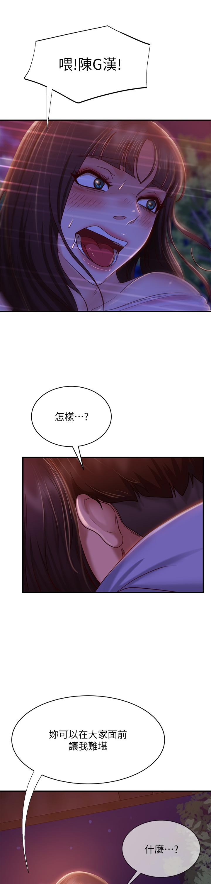 《不良女房客》漫画 第31話-在戶外馴服娜麗