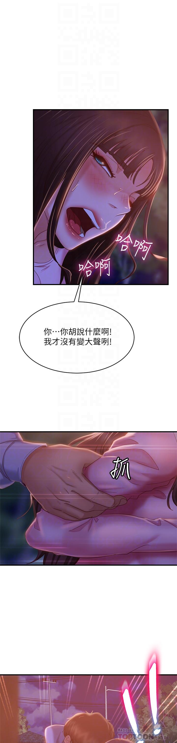《不良女房客》漫画 第31話-在戶外馴服娜麗