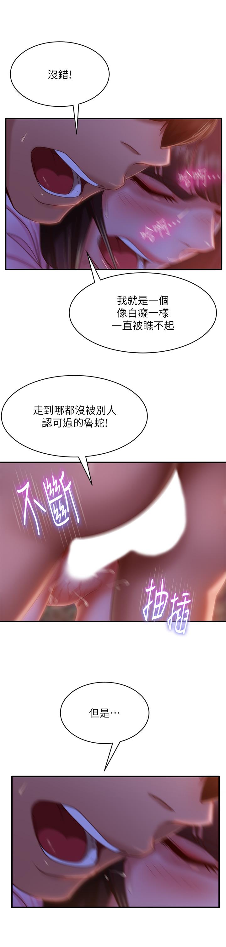《不良女房客》漫画 第31話-在戶外馴服娜麗