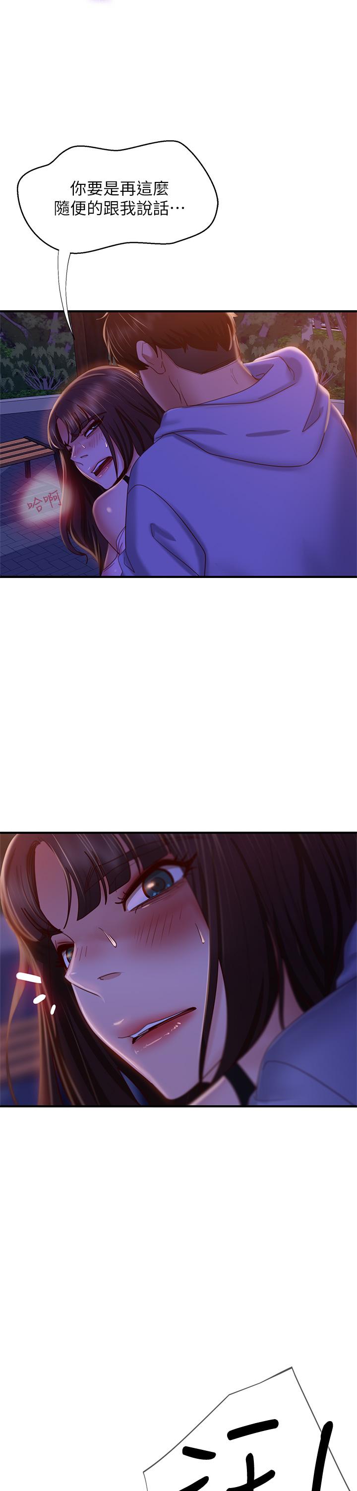《不良女房客》漫画 第31話-在戶外馴服娜麗