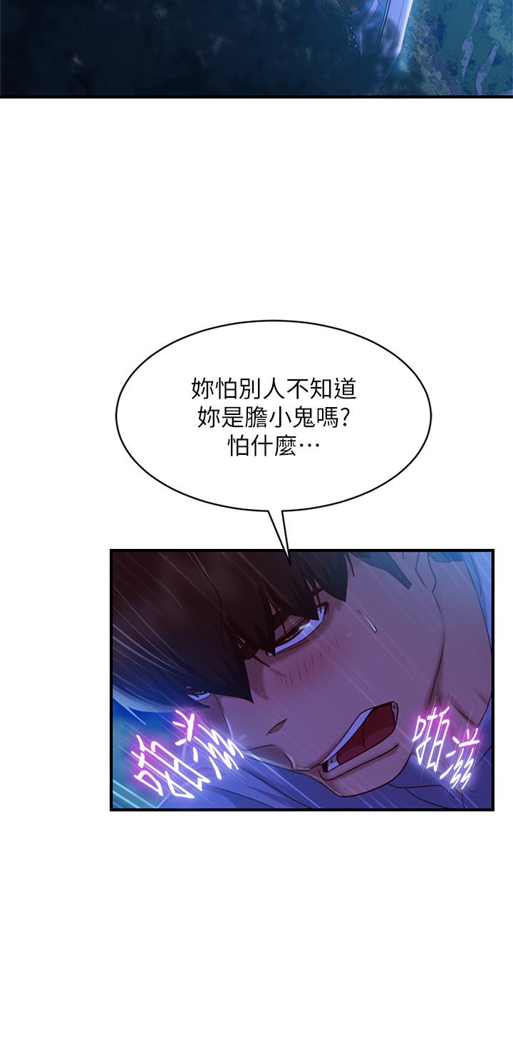 《不良女房客》漫画 第32話-想停，就快讓我射吧
