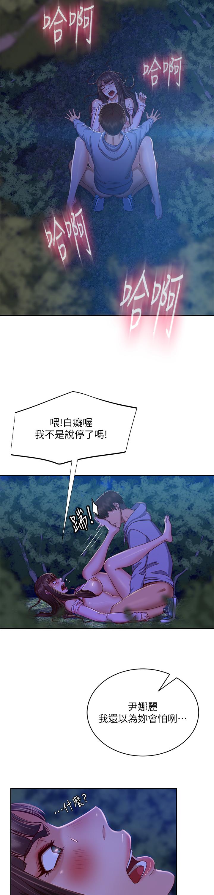 《不良女房客》漫画 第32話-想停，就快讓我射吧