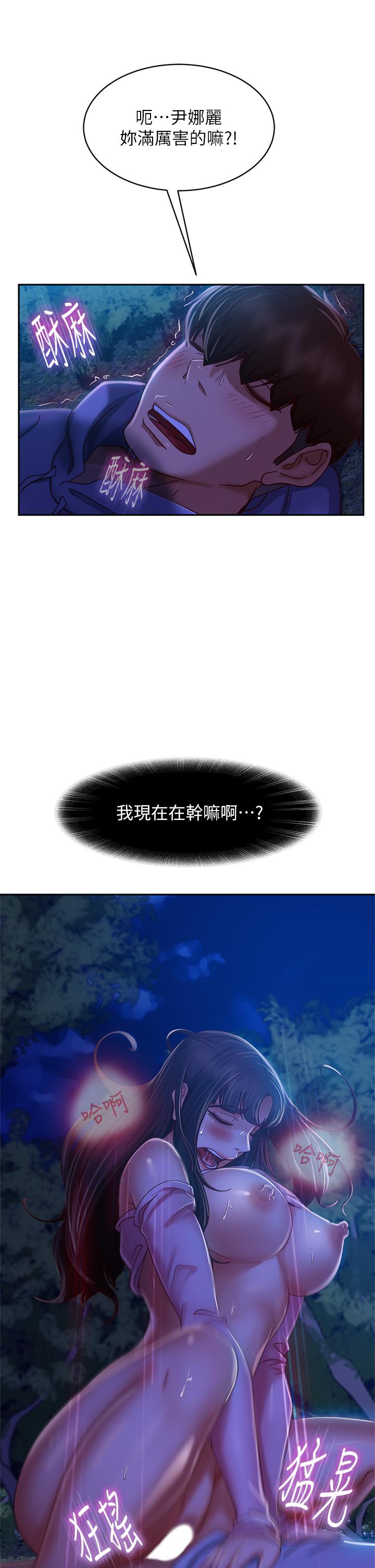 《不良女房客》漫画 第32話-想停，就快讓我射吧