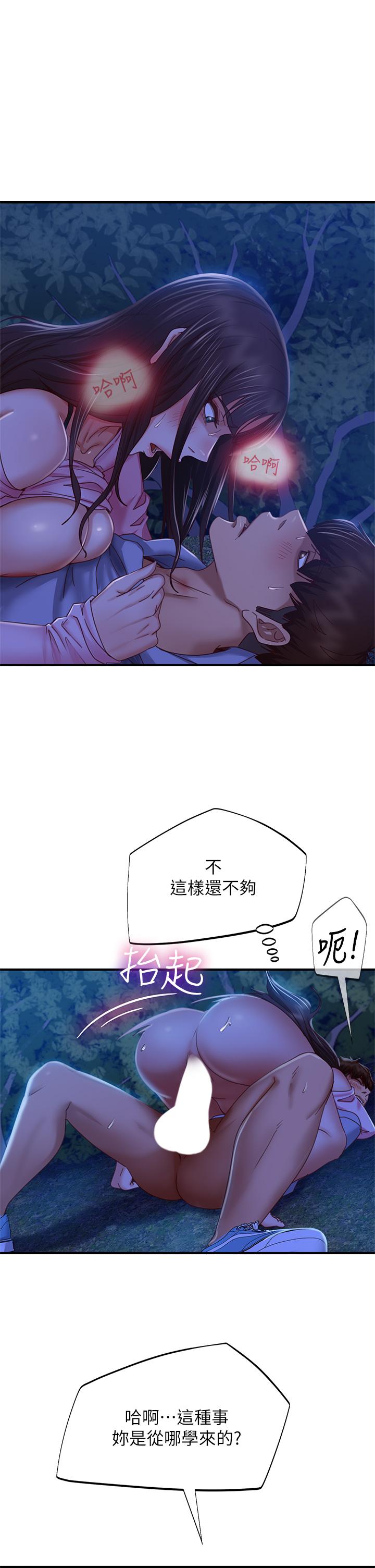 《不良女房客》漫画 第33話-娜麗與惠美的決裂