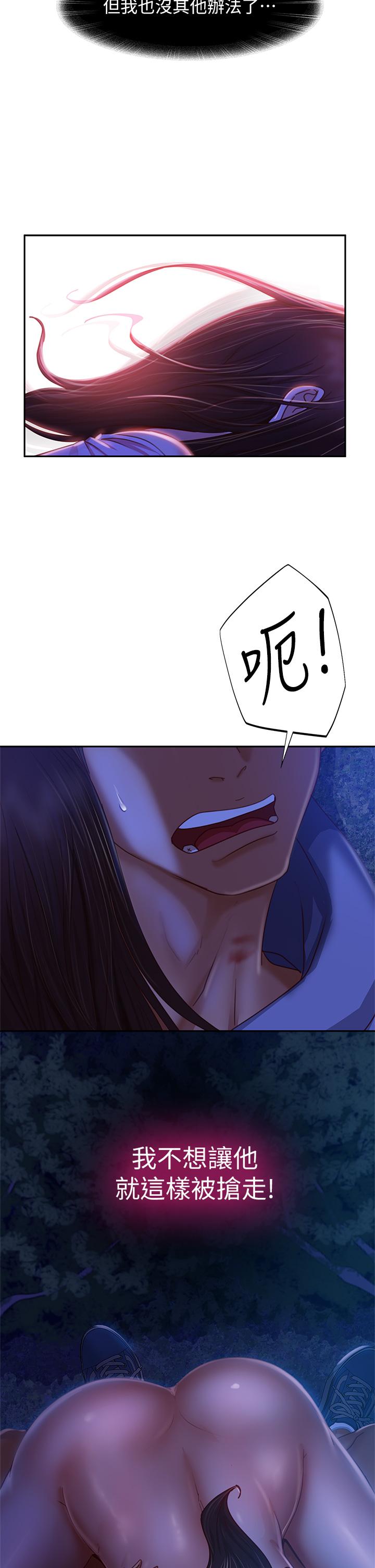 《不良女房客》漫画 第33話-娜麗與惠美的決裂