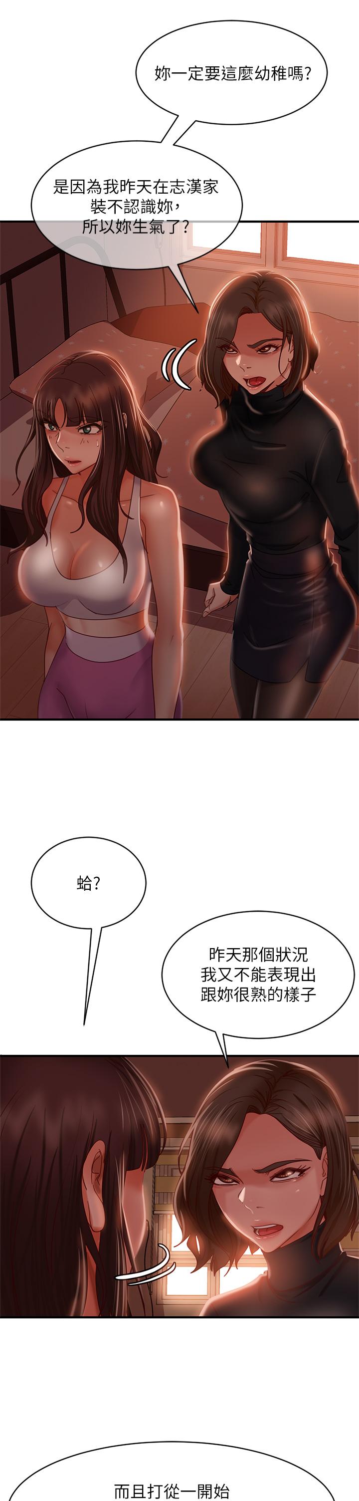 《不良女房客》漫画 第33話-娜麗與惠美的決裂