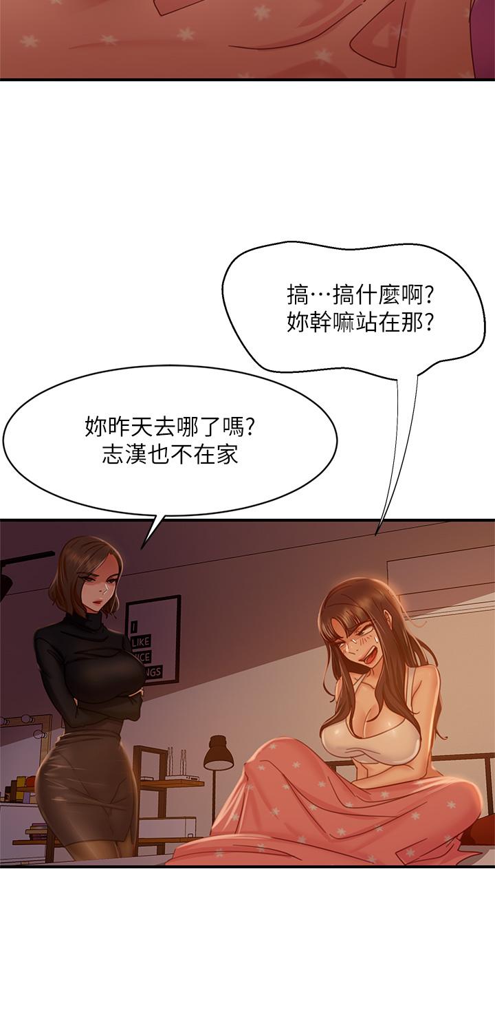 《不良女房客》漫画 第33話-娜麗與惠美的決裂