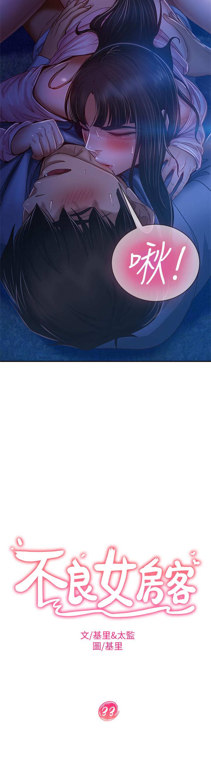 《不良女房客》漫画 第33話-娜麗與惠美的決裂