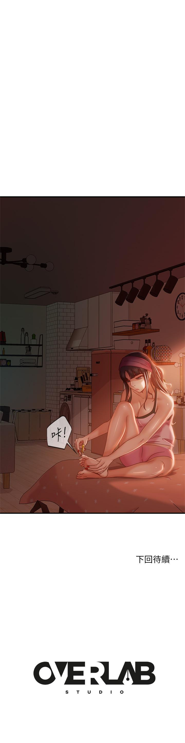 《不良女房客》漫画 第33話-娜麗與惠美的決裂