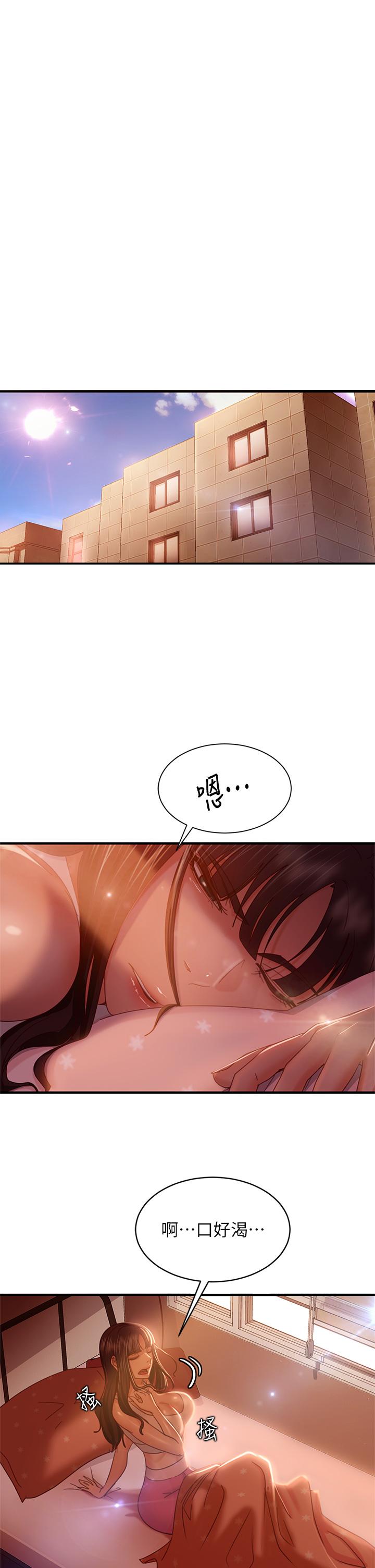 《不良女房客》漫画 第33話-娜麗與惠美的決裂