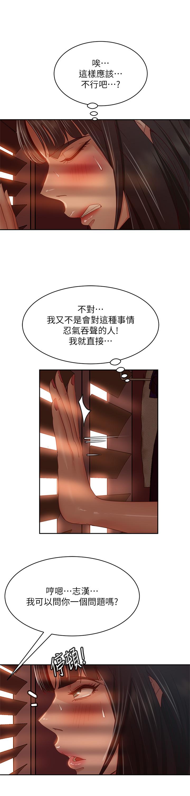 《不良女房客》漫画 第35話-想抹去的一段記憶