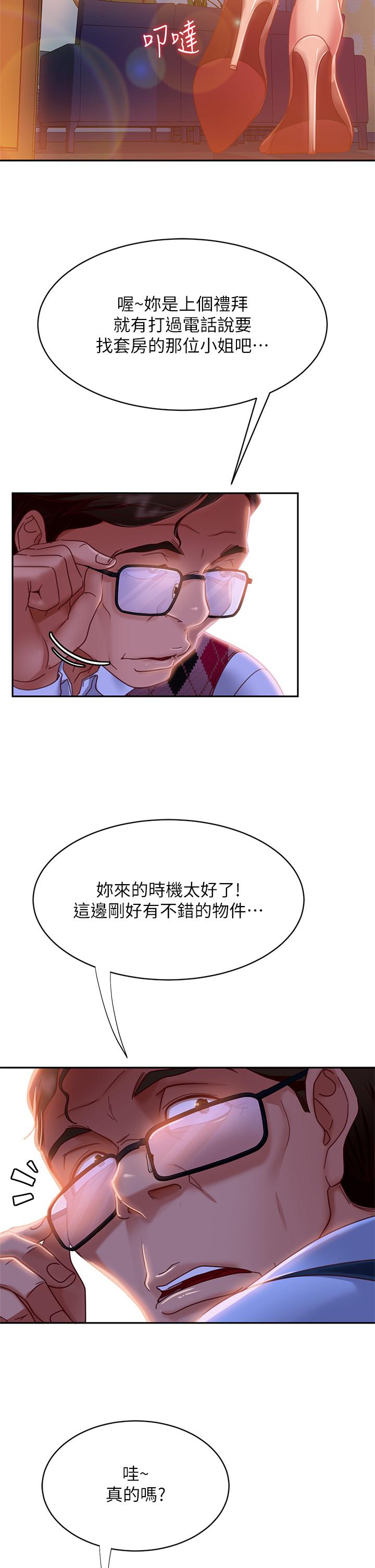 《不良女房客》漫画 第36話-噴到娜麗臉上的精液