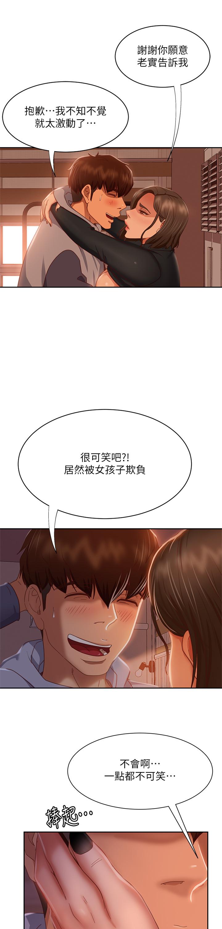 《不良女房客》漫画 第36話-噴到娜麗臉上的精液