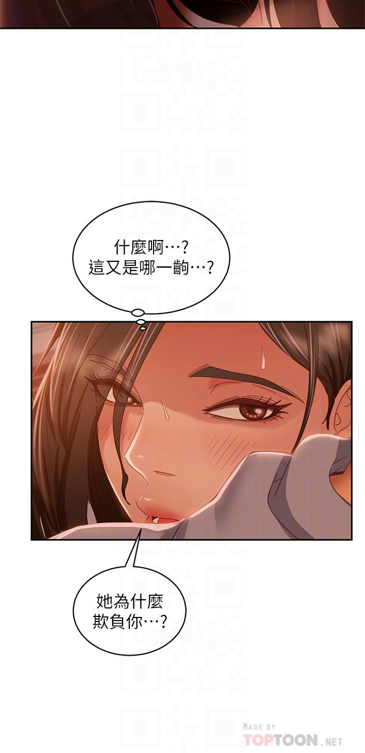 《不良女房客》漫画 第36話-噴到娜麗臉上的精液
