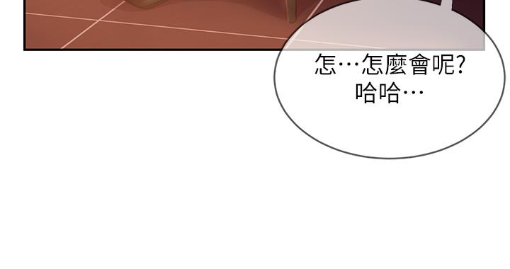 《不良女房客》漫画 第36話-噴到娜麗臉上的精液