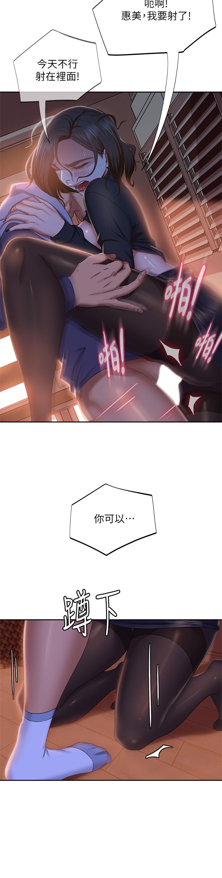 《不良女房客》漫画 第36話-噴到娜麗臉上的精液