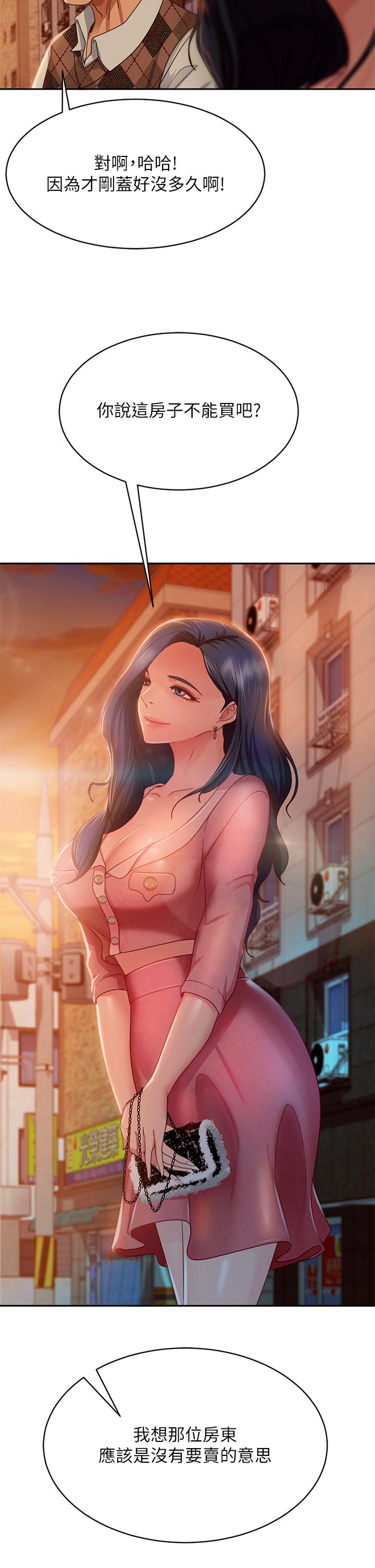 《不良女房客》漫画 第37話-你是房東的女朋友？