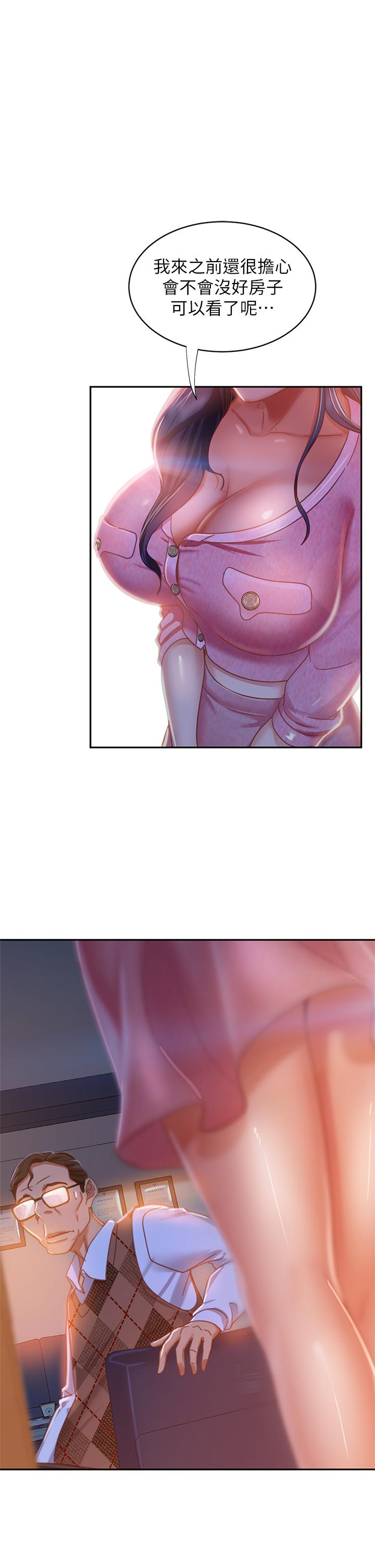 《不良女房客》漫画 第37話-你是房東的女朋友？