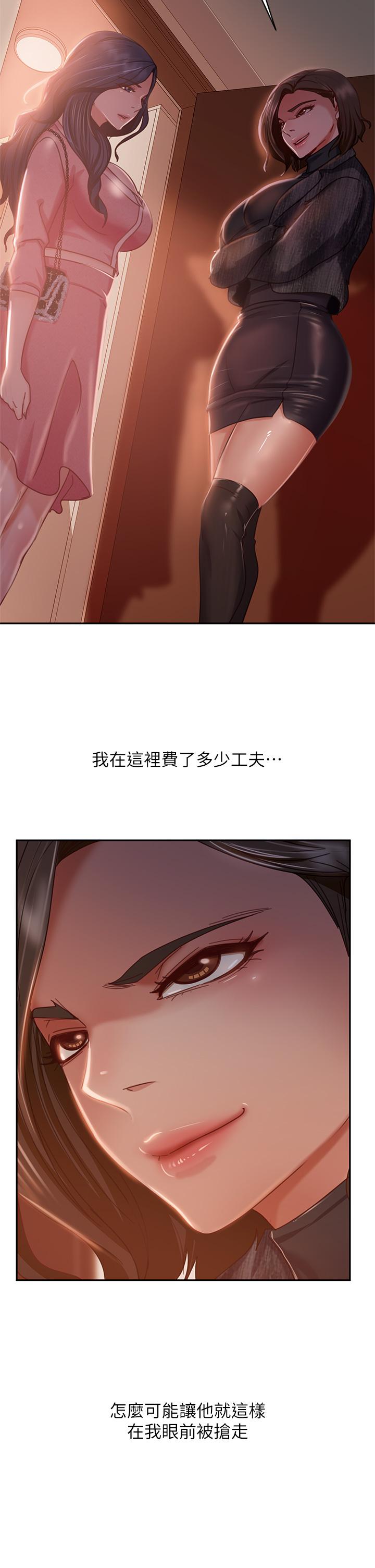 《不良女房客》漫画 第37話-你是房東的女朋友？