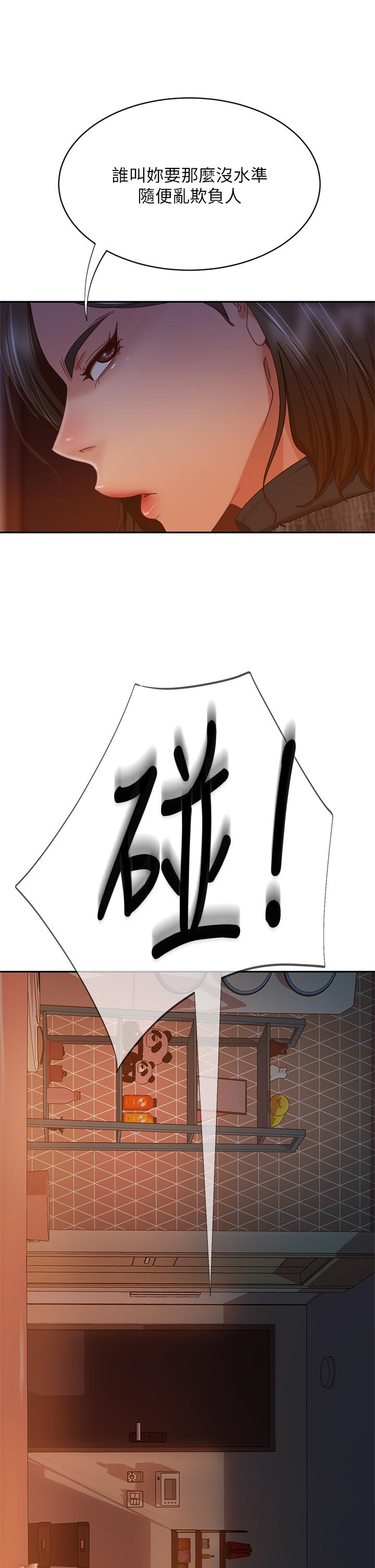 《不良女房客》漫画 第37話-你是房東的女朋友？