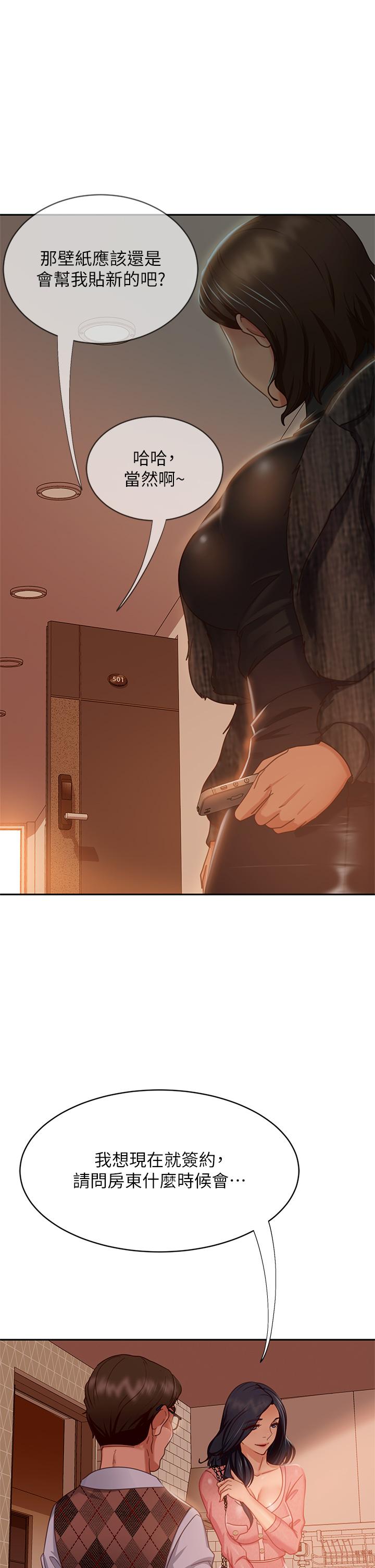 《不良女房客》漫画 第37話-你是房東的女朋友？